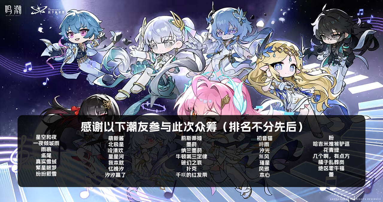 致新世界演唱会特辑 众筹名单图片 2