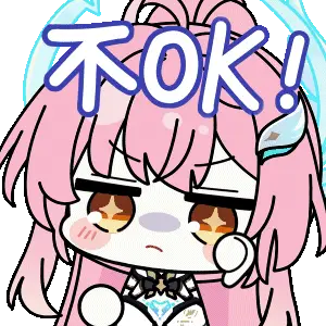 爱弥斯表情包第一期 不OK