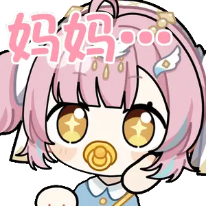 爱弥斯表情包第五期 XXS10_妈妈