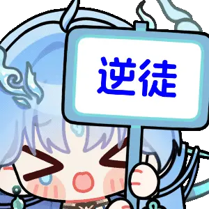 清宵举牌动画精选 P6(2)