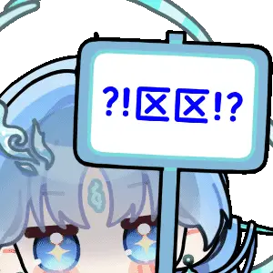 清宵举牌动画精选 P4