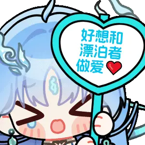 清宵举牌动画精选 P6