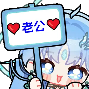 清宵举牌动画精选 P5(4)