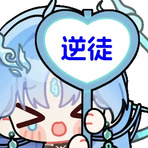 清宵举牌动画精选 P6(1)