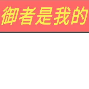 雾雪心月狐表情包 9N12_给社会添乱